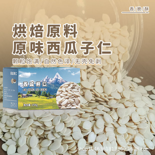 新疆无壳西瓜籽子仁500g大片小片原味坚果五仁月饼馅料烘焙原料-阿里巴巴