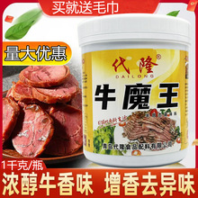 代隆牛魔王香膏牛骨髓浸膏牛肉增香膏牛肉汤牛杂汤牛肉面调味料