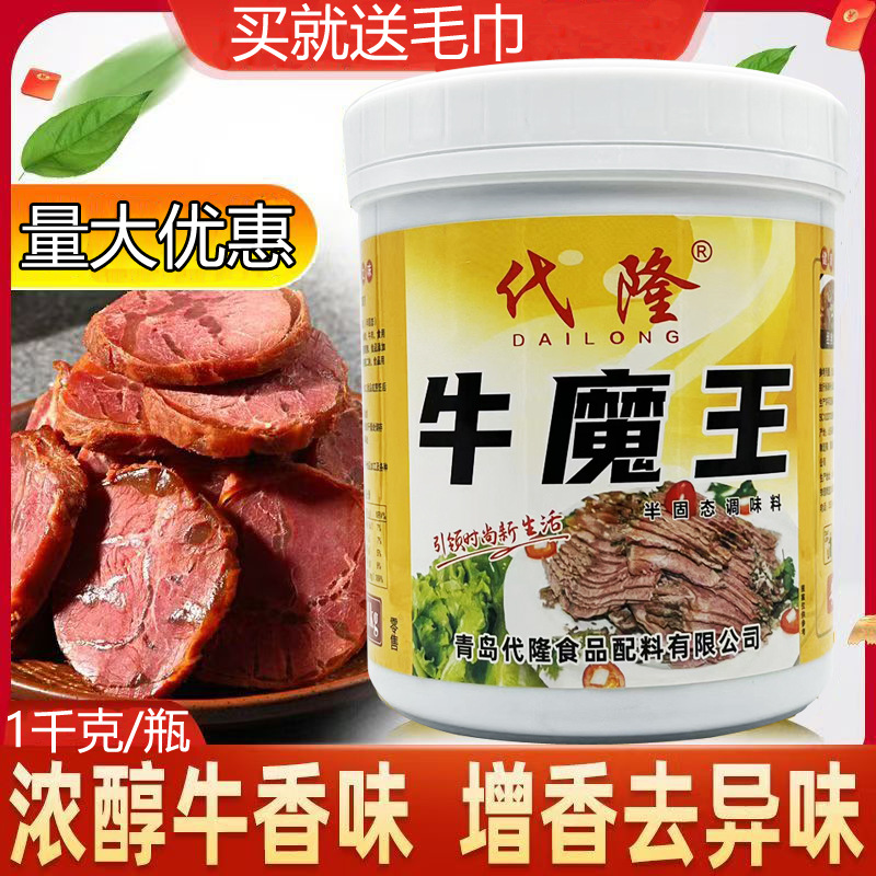 代隆牛魔王香膏牛骨髓浸膏牛肉增香膏牛肉汤牛杂汤牛肉面调味料