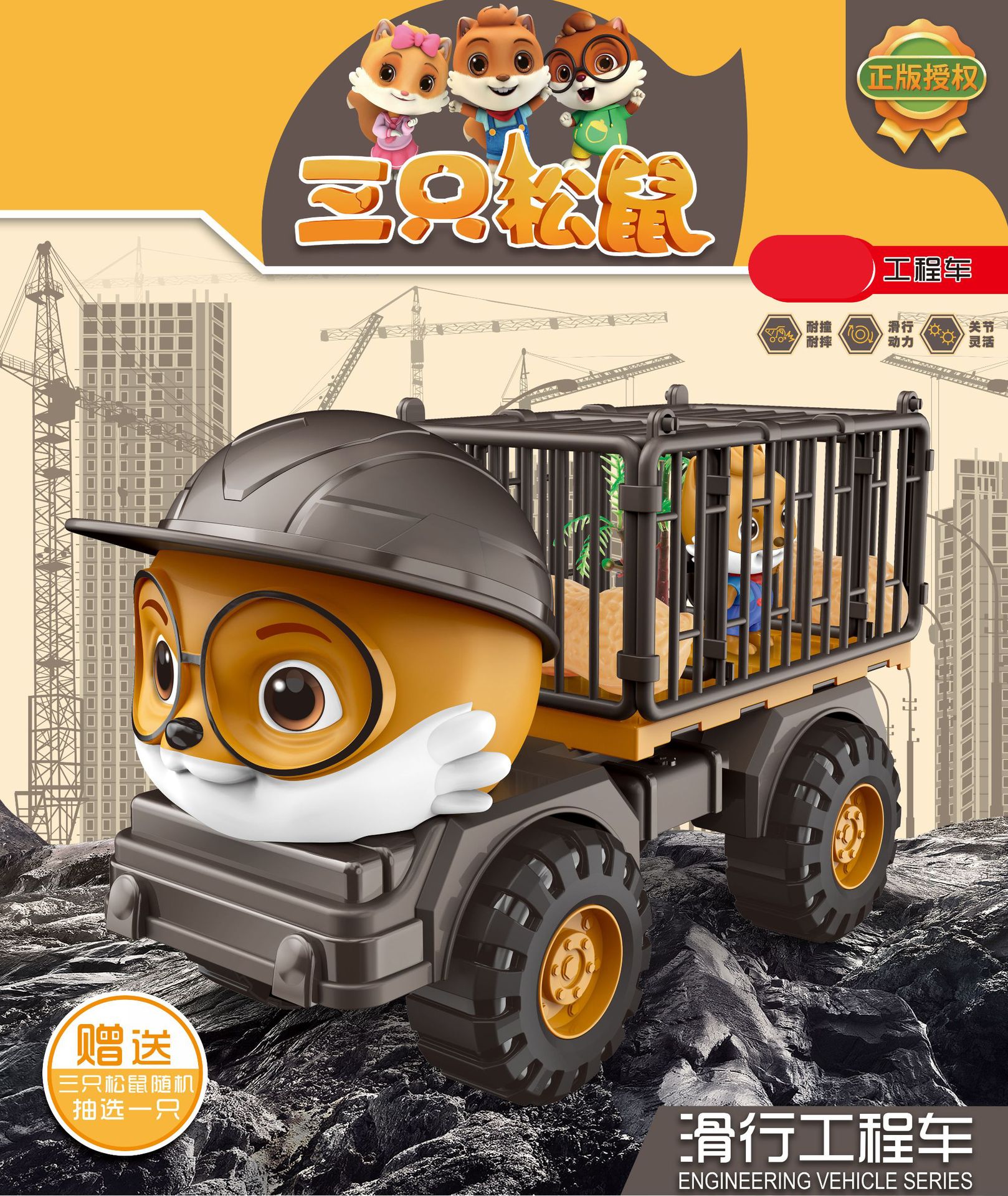 다람쥐 세마리 정품인증 [운송트럭] 25*10.5*15