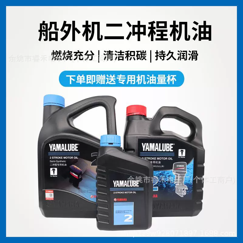 船外机二冲程机油船外机专用混合燃烧2T配件两冲割草机船外机机油