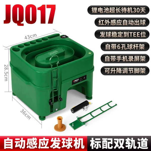 [发球机【绿色】]