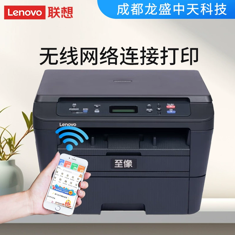 Lenovo M3070/M3070W/M3070D/M3070DW/M3070DHF офисный все-в-одном мобильная печать
