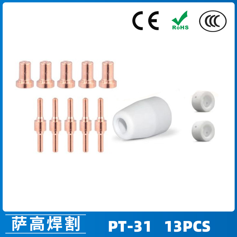 跨境PT31/温州40A/等离子切割配件LG40电极喷嘴保护罩分流器13PCS