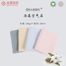 其他针织面料;汗布;空气层