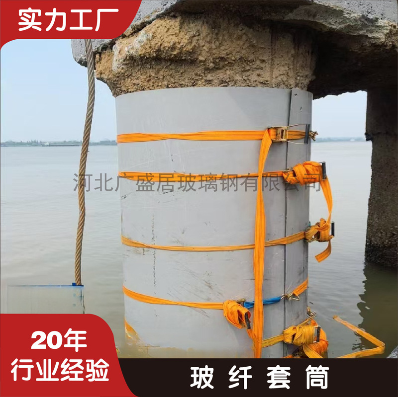 Underwater Fiberglass Sleeve, Epoxy Resin Grouting Material for Bridge Pier Repair and Reinforcement, High Strength, Corrosion Resistant, Complete Range of Specifications Underwater Fiberglass Sleeve, Epoxy Resin Grouting Material for Bridge Pier Repair and Reinforcement, High Strength, Corrosion Resistant, Complete Range of Specifications