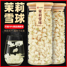 横县茉莉花茶茉莉雪球玫瑰花干桂花茶泡水喝的东西绿茶花茶叶泡茶