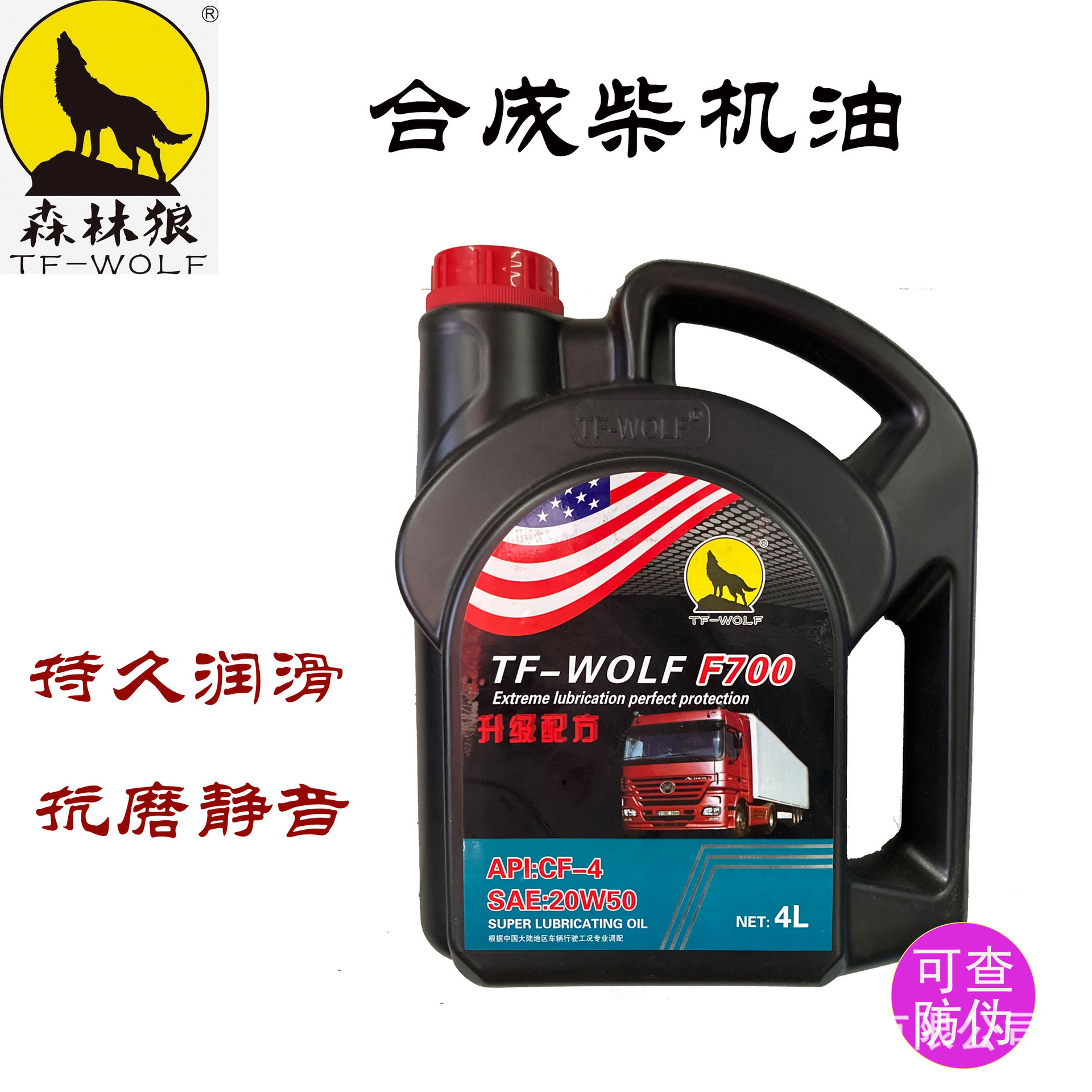 柴油发动机机油 CF-4 20W50 4L 柴油车机油 润滑油 森林狼柴机油