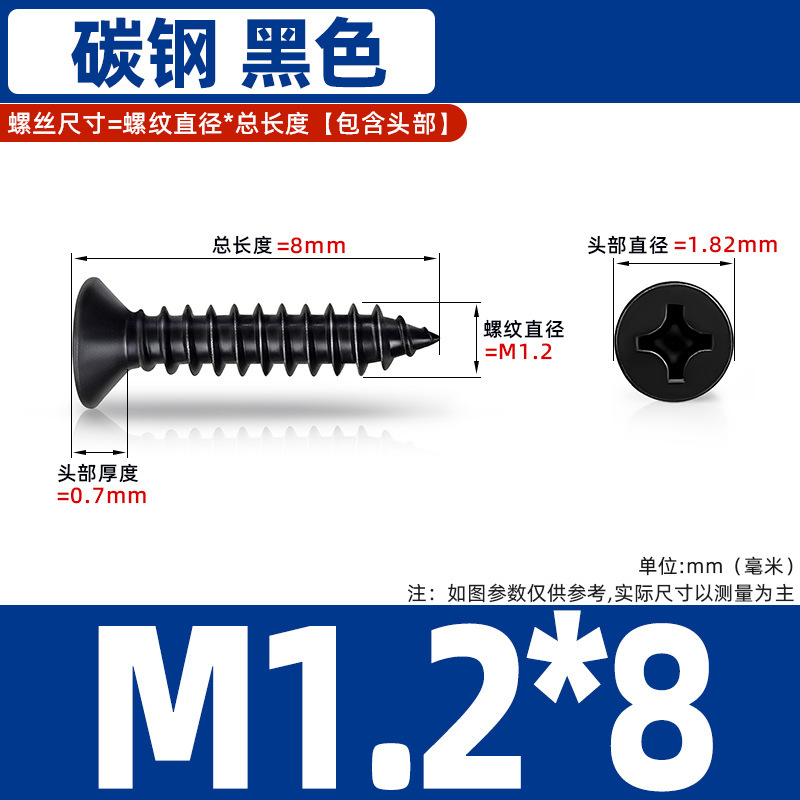 鉄黒硬化平頭タッピンネジクロス皿頭炭素鋼ネジ KA 電子小型木ネジタッピン M1-M6|undefined