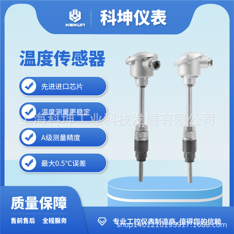 国产 科坤 高精度高性能热电阻 上海科坤工业