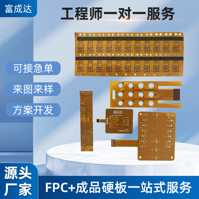 FPC软板超薄PCB柔性电路板开发贴片fpc排线多双面多层线路板打样
