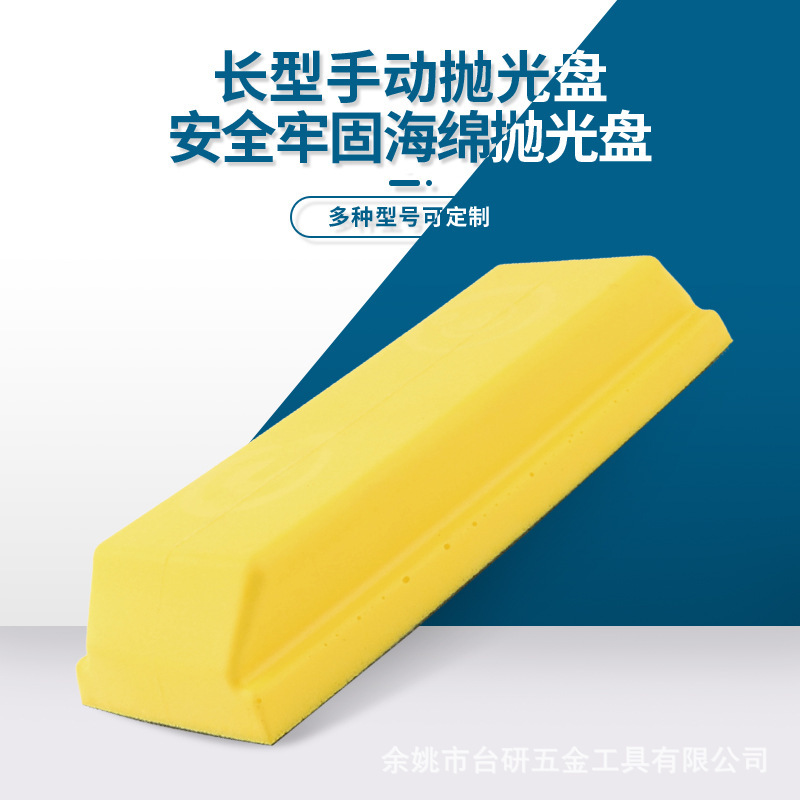 汽车打蜡磨盘打腊手动抛光工具长条形托盘抛光轮打磨机