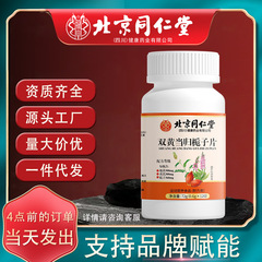 北京銅仁堂 Zhenhuang Shuanghuang Angelica Gardenia タブレット 72 グラム/120 錠大人のスポーツ栄養食品