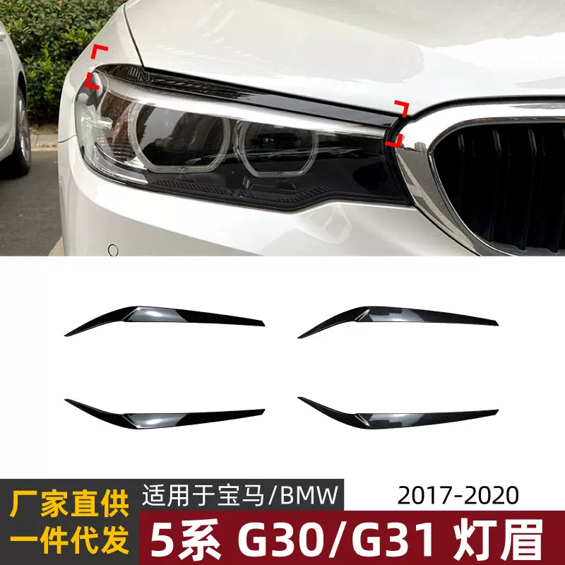适用宝马5系bmw g30 17-20款灯眉车贴车灯装饰贴外饰跨境改装配件
