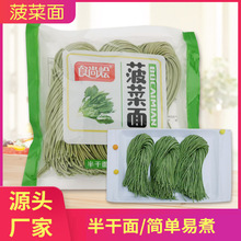 食尚烩半干面条速食湿面菠菜面速食袋装方便面条主食菠菜面条批发