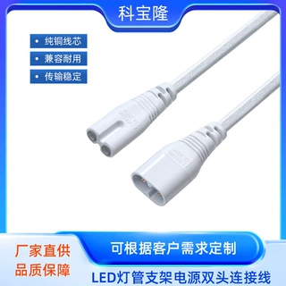 定制t5T8公对母双头延长线led灯管灯饰支架一体连接电源线0.5平方