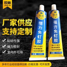 家用免钉胶小支便携装50ml 置物架踢脚线镜子用强力快干免钉胶