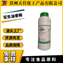 绿叶花生油香精 供应现货食品级增味剂 花生香精 500g/瓶量大从优