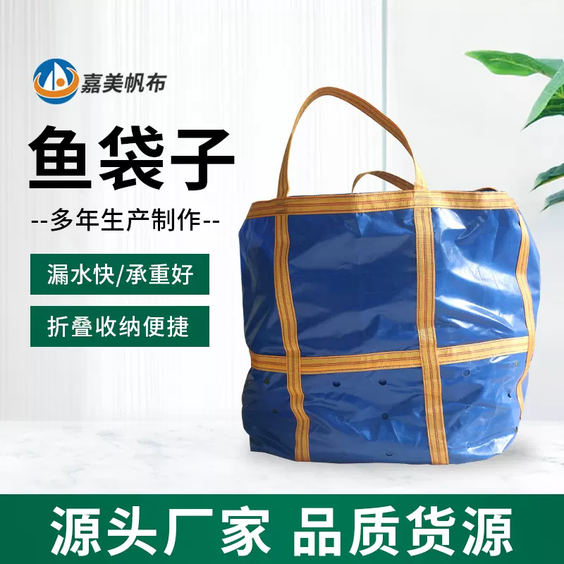 吊鱼袋称鱼吨袋打孔沥水吊鱼袋子装鱼袋加厚耐磨码头捕鱼作业吨袋