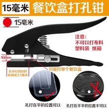 15毫米PVC塑料杯盖外卖快餐盒打孔机打洞运输盒出气开孔钳钳型