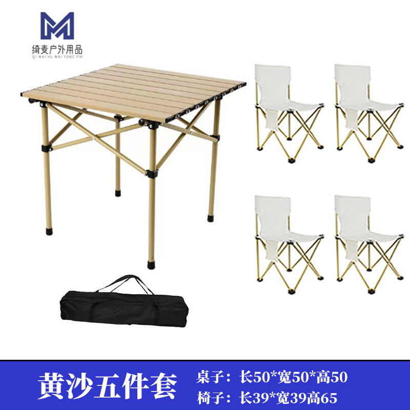 户外折叠桌椅套装露营折叠椅摆摊折叠桌子便携野营小马扎蛋卷桌|undefined
