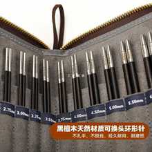 可拆卸环形厂家针针织棒针毛线针毛衣黑檀木环形编织工具