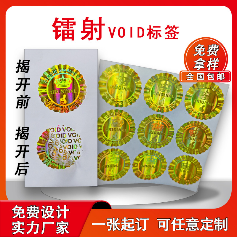 Laser void tear-proof seal anti-counterfeiting label customization uncover logo sticker tear invalid easy to tear custom