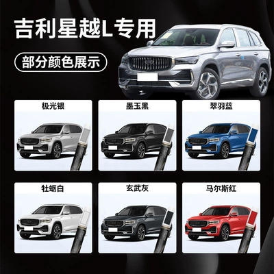 Geely Xingyue L Touch-Up Pen — Car wax
