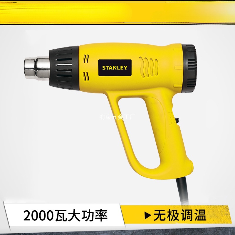 史丹利热风枪高温工业级大功率小型烤枪贴膜专用热缩管封膜吹风机