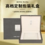 酒业定做定制高档礼品盒