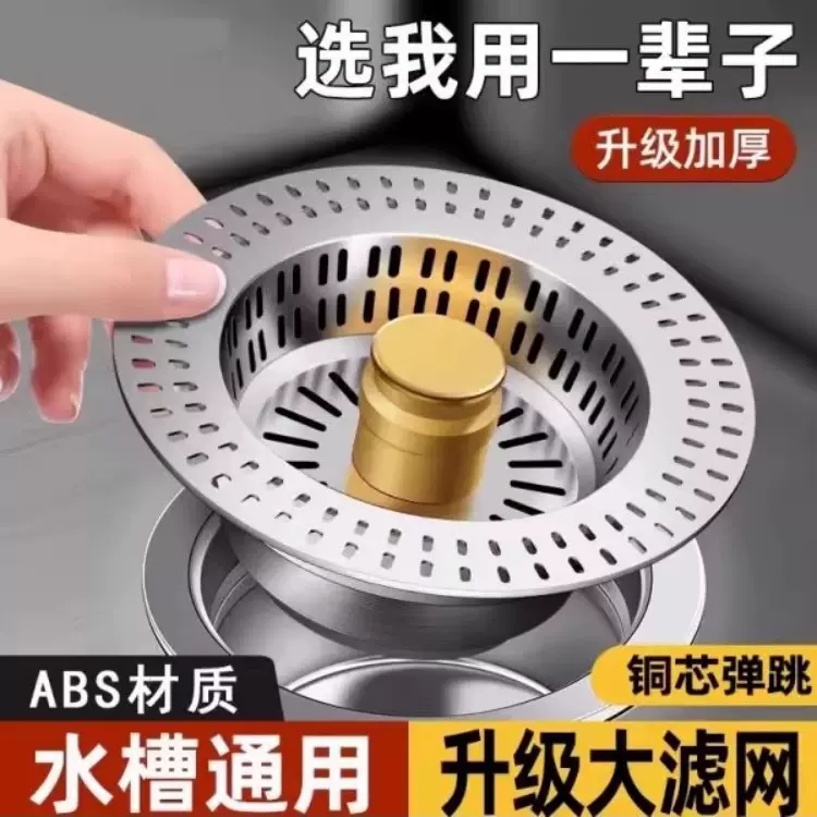 跨境厨房洗菜盆漏水塞洗碗池水槽下水器塞子配件防臭弹跳芯过滤网