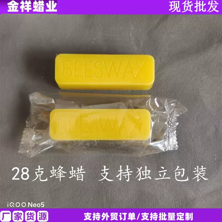 黄蜂蜡28克23克口红蜡 独立包装 手工蜡烛原料白蜂蜡 蜂蜡