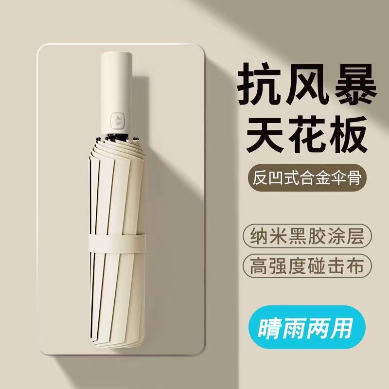 Full-automatic Sunscreen Folding Umbrella Sunny and Rainy Dual-purpose Large Folding Sun Umbrella Women's Anti-storm Adult Sunshade Umbrella