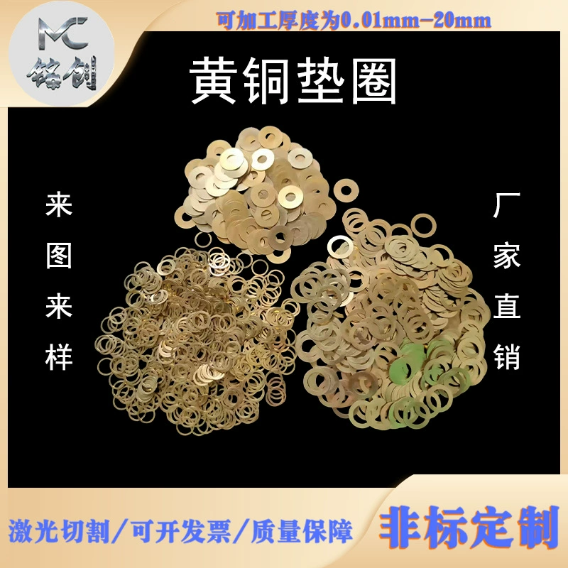 Латунная прокладка, шайба, прецизионная регулировка зазора с чертежами и образцами, обработка токарного станка для лазерной резки 0,02-6 мм