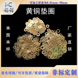黄铜垫片超薄精密平垫紫铜垫圈铜异形间隙片金属垫片任意厚度