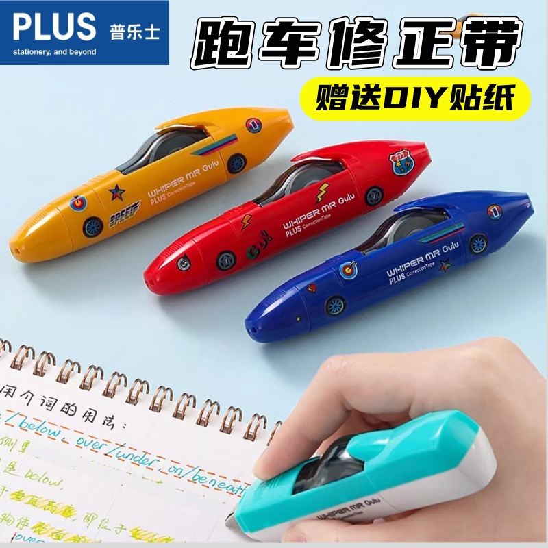 Japonés PLUS pleshi creativo DIY coche deportivo de alta velocidad cinta de corrección de carril suave cinta de corrección para estudiantes 6m núcleo-cambiable