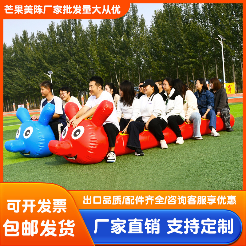 趣味运动会充气毛毛虫气模拓展游戏团建活动器材闭气旱地龙舟气模