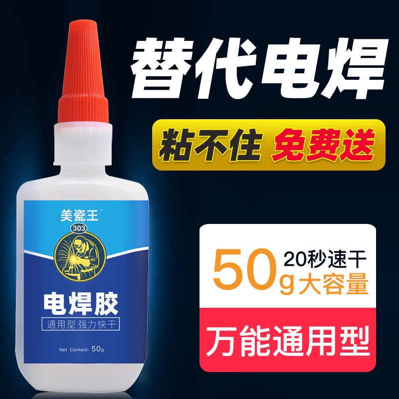 美瓷王303粘塑料金属木头陶瓷正品diy手工502万能强力胶水原胶