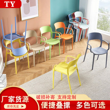 家用塑料靠背椅子可叠放扶手休闲椅客厅餐桌椅咖啡厅洽谈椅