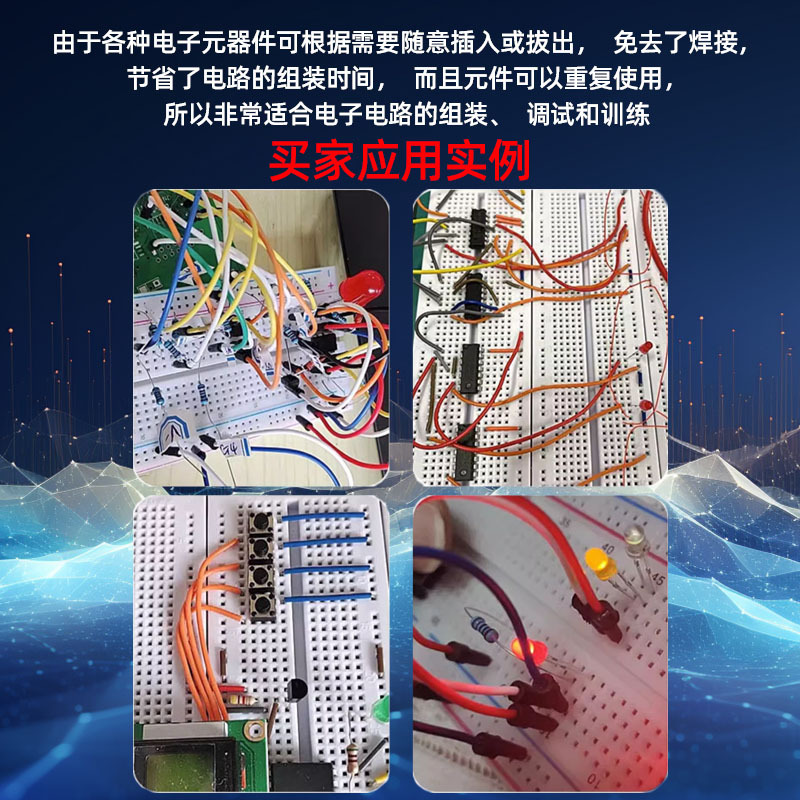 400孔面包板线MB-102 SYB-500电路板洞洞板实验板焊接实验套件PCB