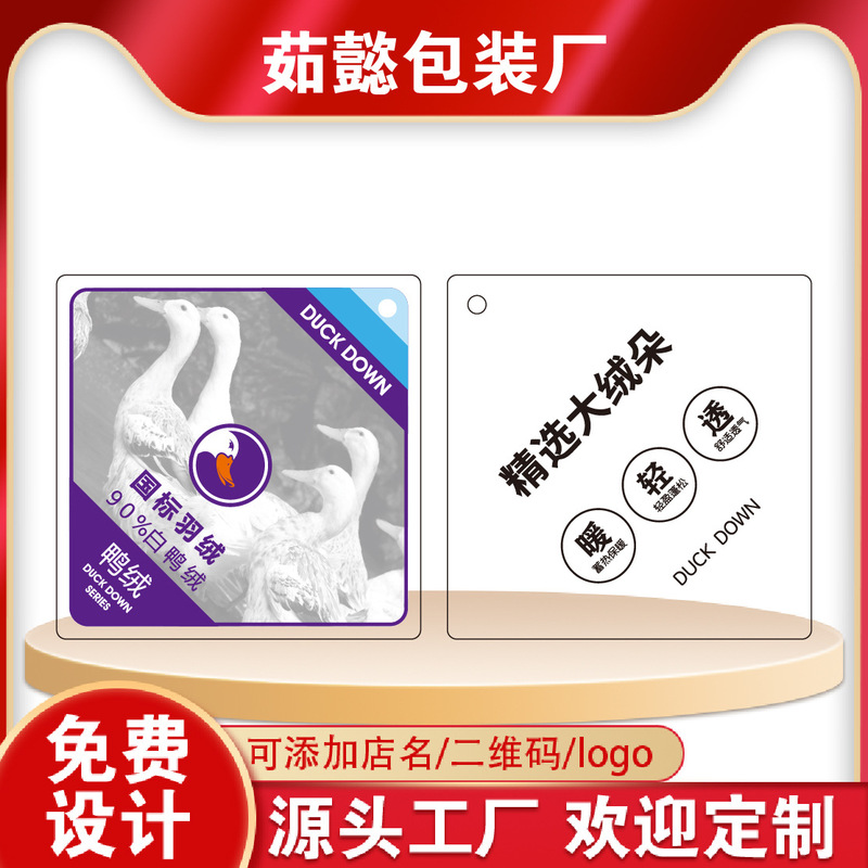 Duck down Series Special Functional Fabric Fabric Hang Tags for Men and Women Clothing Store Hang Tags Free Design Logo Printing Duck down Series Special Functional Fabric Fabric Hang Tags for Men and Women Clothing Store Hang Tags Free Design Logo Printing