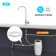 希库304不锈钢水龙头带减压适用于安利净水器益之源龙头安装台下