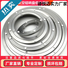 消音铝合金转盘机械机器设备旋转底坐五金度展柜展示餐桌转盘