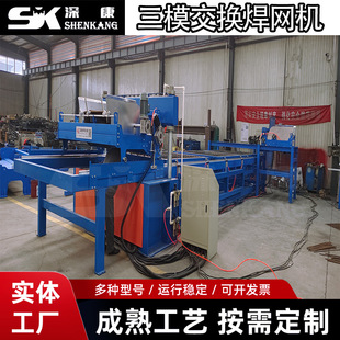 Three-Mode Exchange Mesh Welding Machine Border Guardrail Welding Mesh Machine Mold Exchange Steel Mesh Welding Mesh Machine Fully Automatic