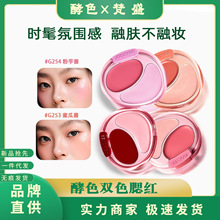 Joocyee酵色双色腮红膏盘虞书欣伪素颜低饱和显白韩女水光肌腮红