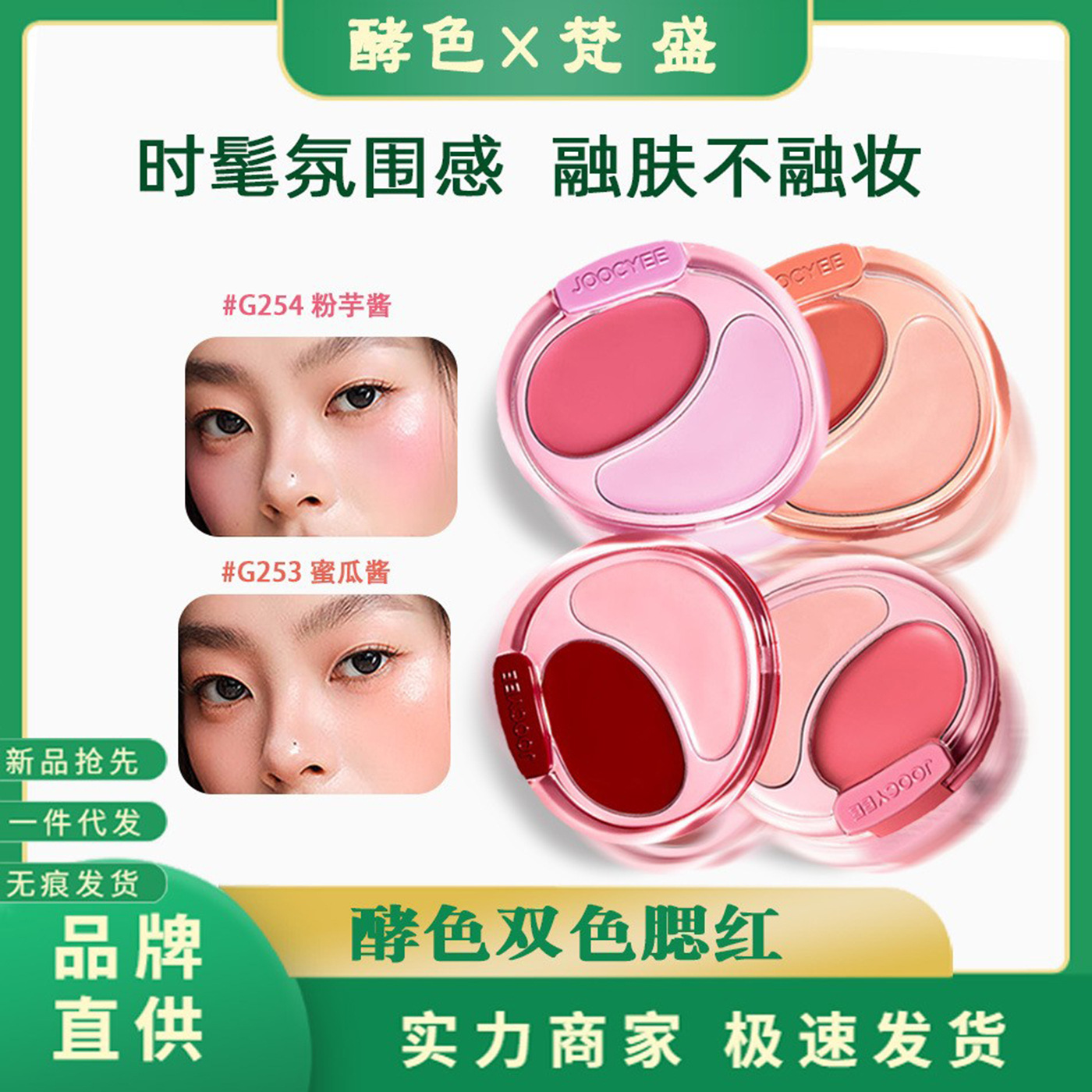 Joocyee酵色双色腮红膏盘虞书欣伪素颜低饱和显白韩女水光肌腮红