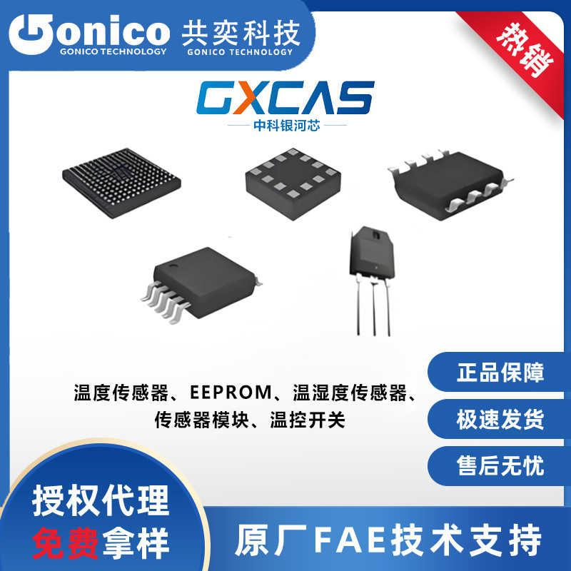 GXCAS/中科银河芯 GXTS02S	WLCSP