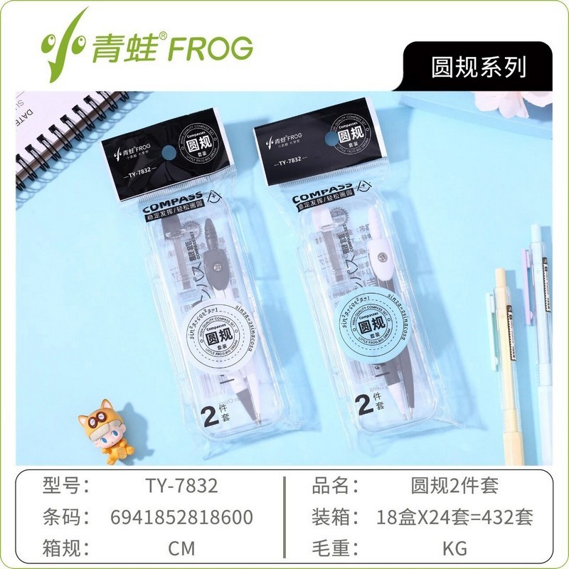 Little Frog 7832 Compass Set for Elementary School Students, High-Value, Simple, Multifunctional Measuring and Drawing Set, Stationery Supplies