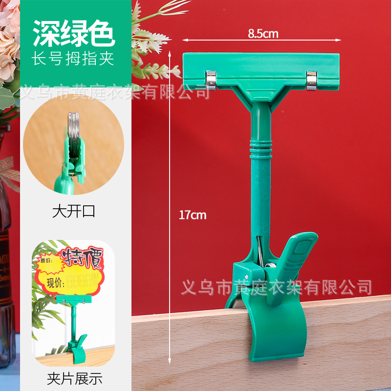 9001#绿色拇指夹（17cm)
