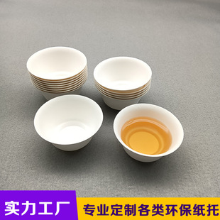 Guangdong Environmental Protection Pulp Packaging Molded Sugarcane Pulp Products Disposable Small Tea Cup Wet Pressure Degradable Kung Fu Tea Cup
